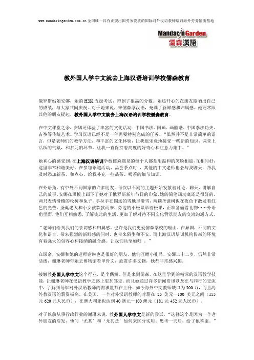 教外国人学中文就去上海汉语培训学校儒森教育