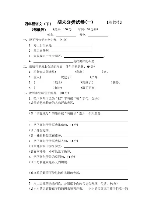 2020-2021部编人教版小学语文4四年级下册期末复习试卷【附答案】