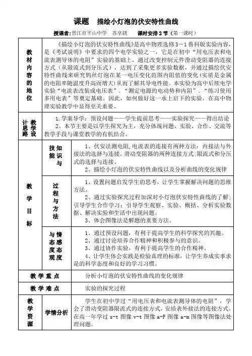 课题描绘小灯泡的伏安特性曲线