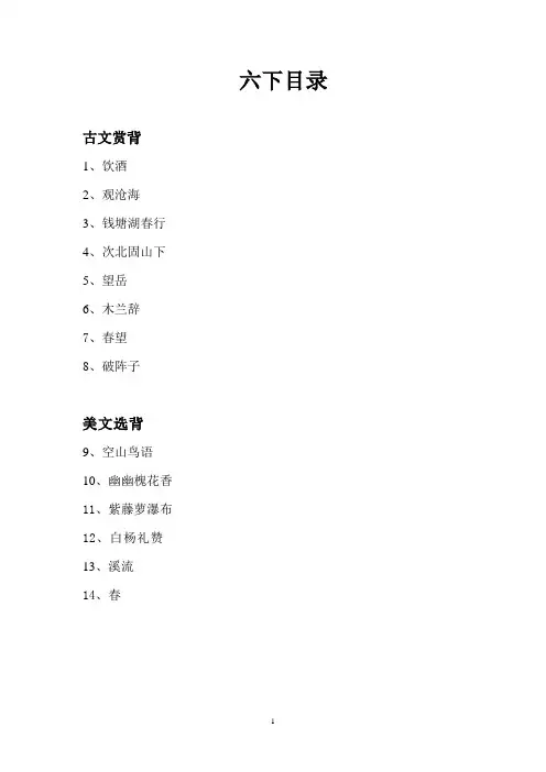 六下经典诵读背诵积累