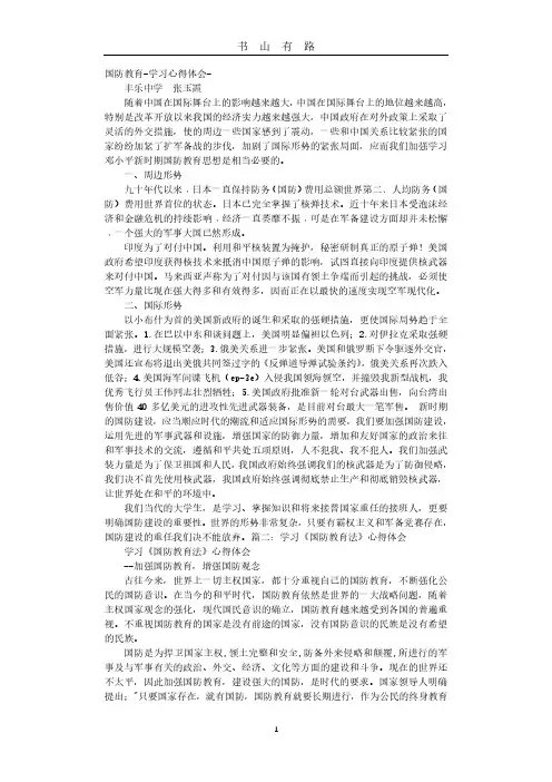 国防教育学习心得体会PDF.pdf