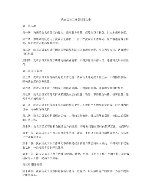 洗衣店员工规章制度大全