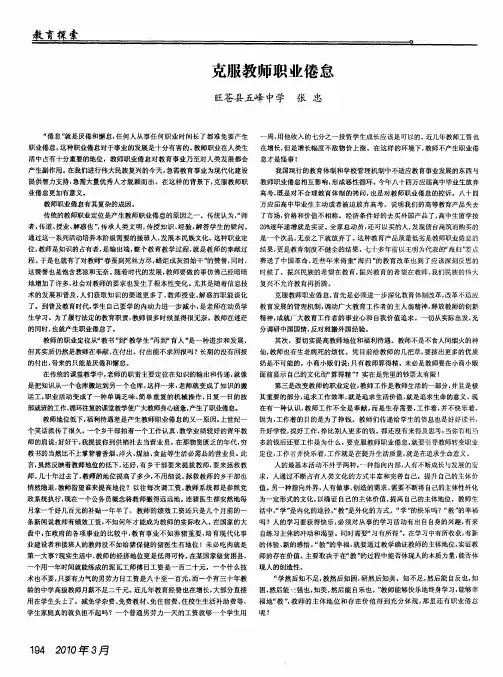 克服教师职业倦怠