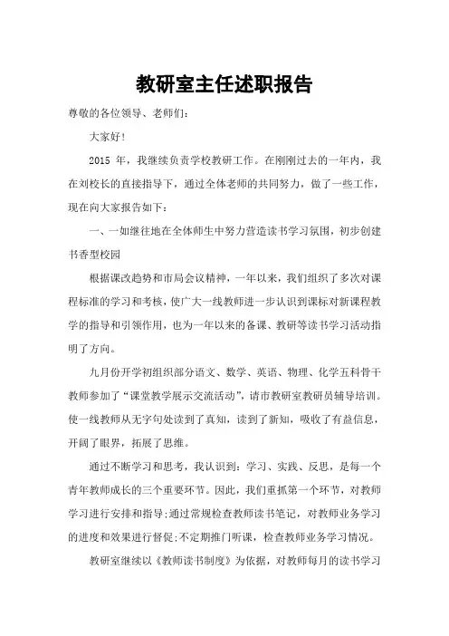 教研室主任述职报告
