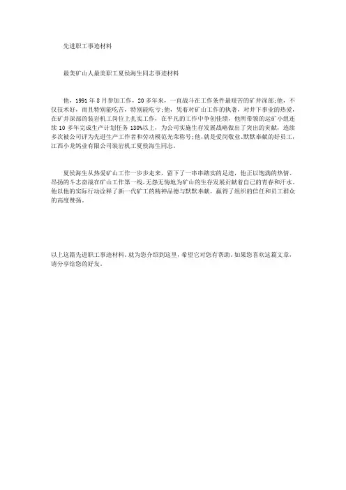 先进职工事迹材料