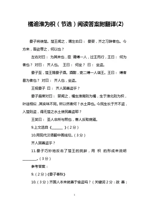 橘逾淮为枳(节选)阅读答案附翻译(2)