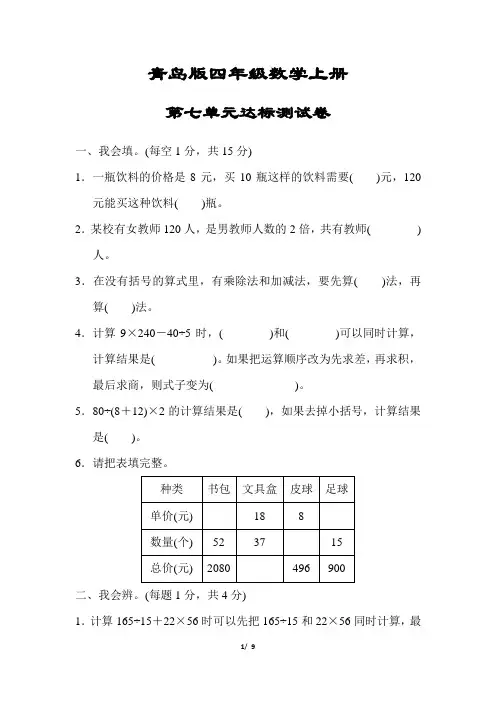 青岛版四年级数学上册《第七单元达标测试卷》(附答案)