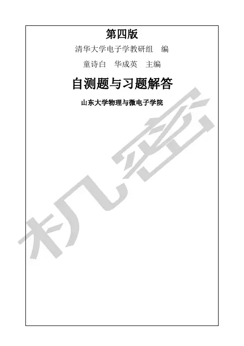 模拟电子技术基础第四习题解答