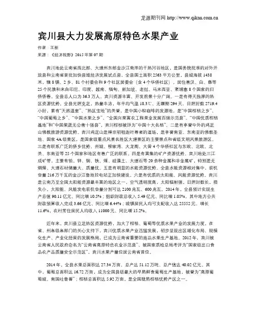 宾川县大力发展高原特色水果产业