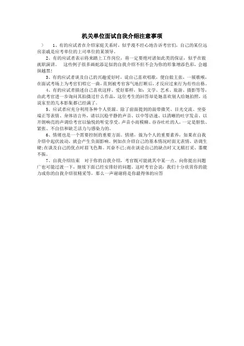 机关单位面试自我介绍注意事项