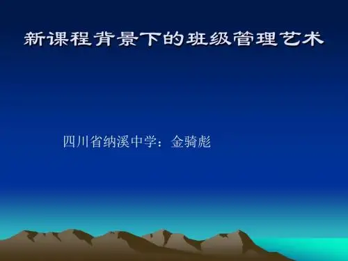 班级管理策略
