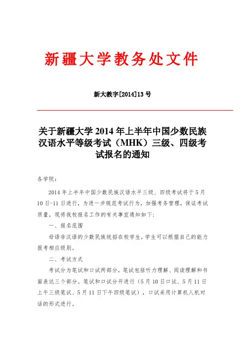 关于中国少数民族汉语水平等级考试