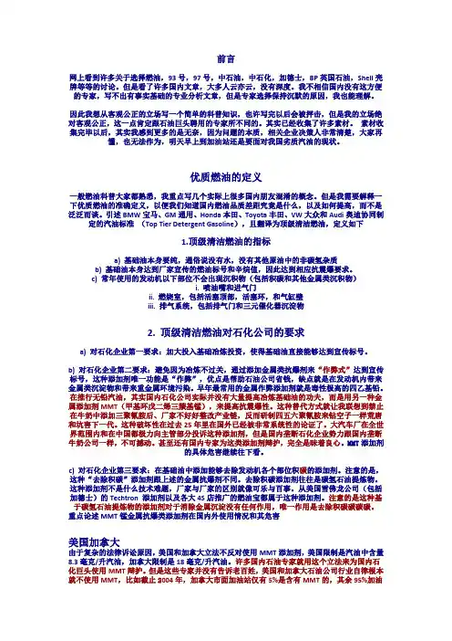 论国内燃油品质和MMT抗爆添加剂(锰金属化合物)的危害