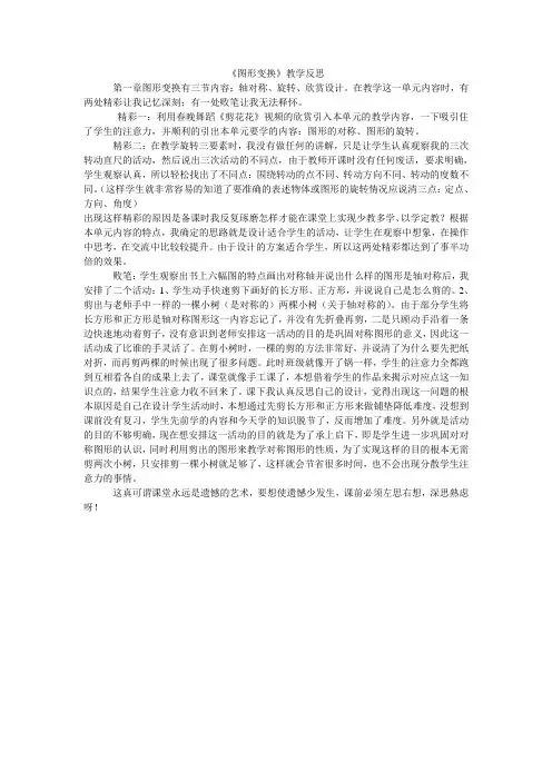 图形变换教学反思