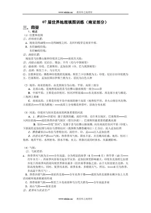 07届世界地理填图训练(南亚部分)
