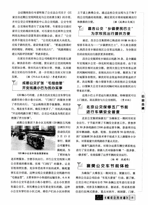 昌吉公交“乡镇便民巴士”为农牧民出行提供方便