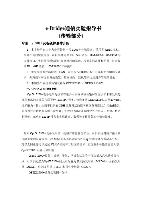 SDH传输实验指导书