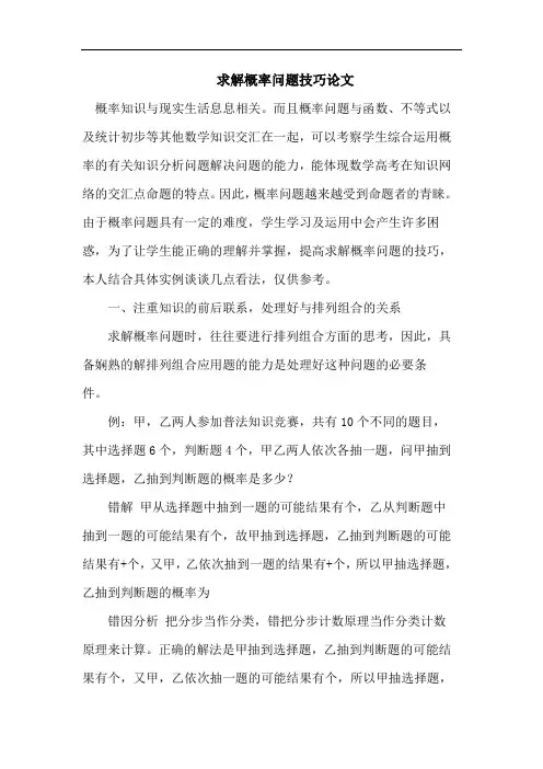 求解概率问题技巧论文
