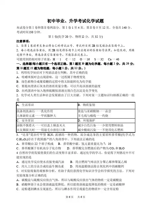 2020年江苏省徐州市中考化学试题