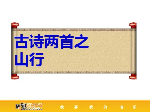古诗两首 《山行》《枫桥夜泊》