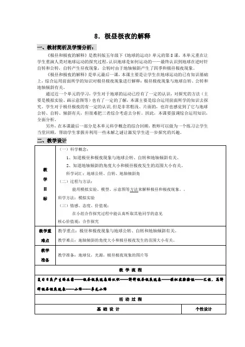 极昼极夜的解释