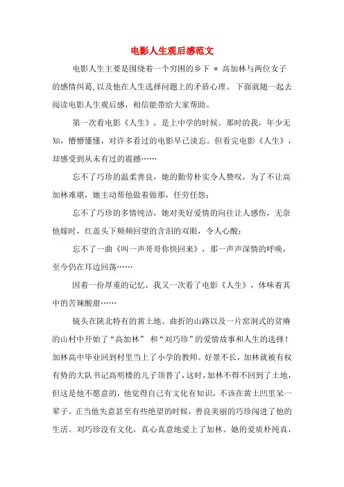 电影人生观后感范文