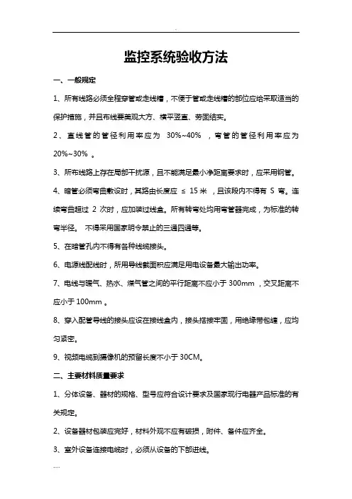 高清视频监控系统验收规范