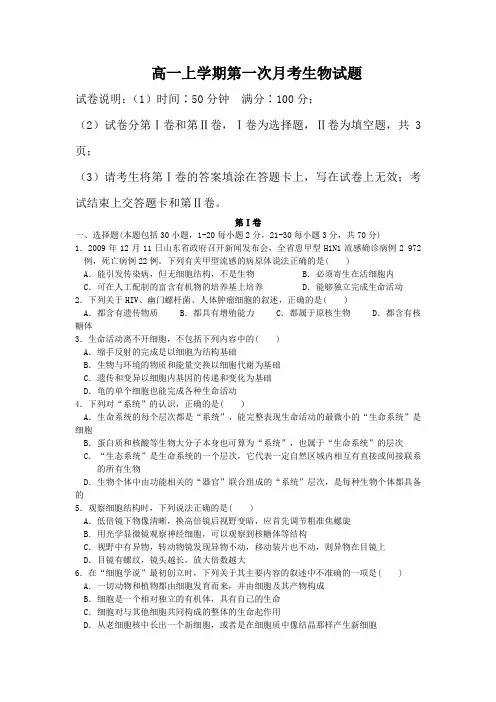 河南省郑州市第四中学2013-2014学年高一上学期第一次月考生物试题 Word版含答案