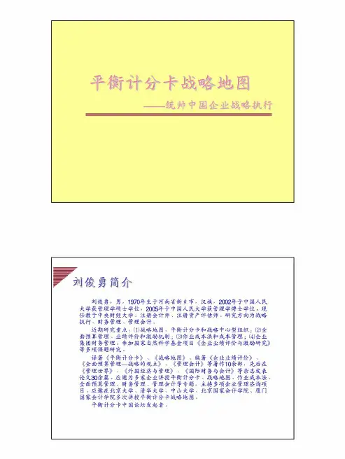 BSC战略地图