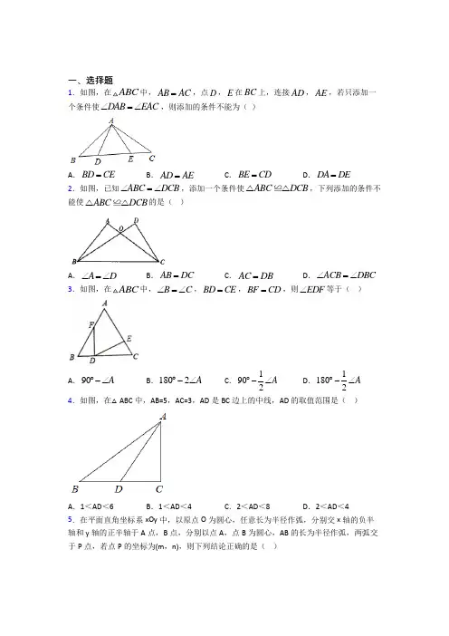 昆山市八年级数学上册第二单元《全等三角形》测试(有答案解析)