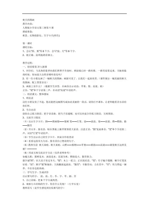 秋天的图画 (2)