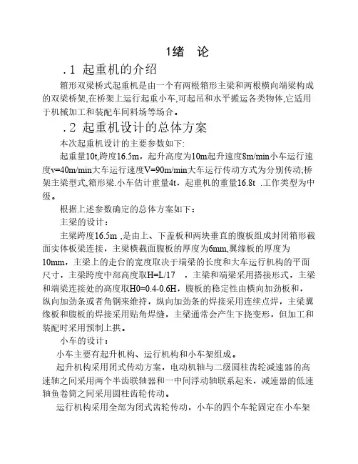 桥式起重机毕业设计论文