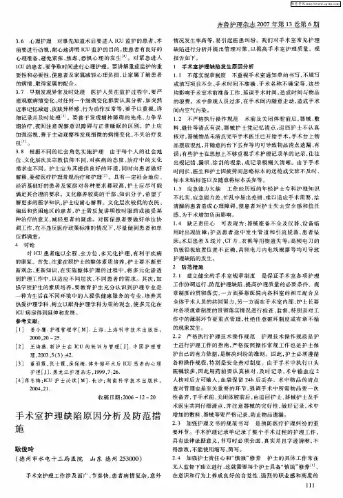 手术室护理缺陷原因分析及防范措施