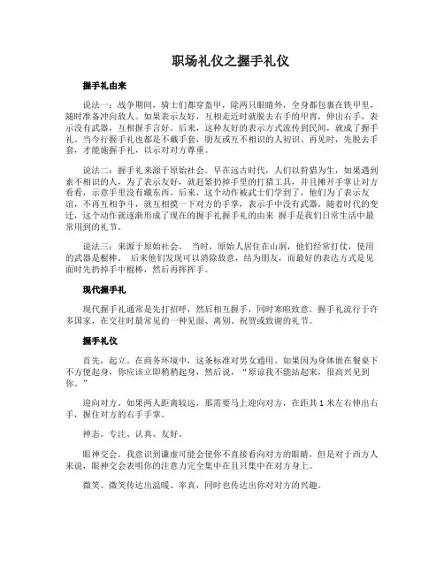 职场礼仪之握手礼仪