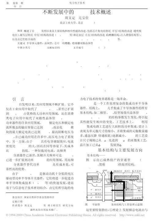 不断发展中的IGBT技术概述