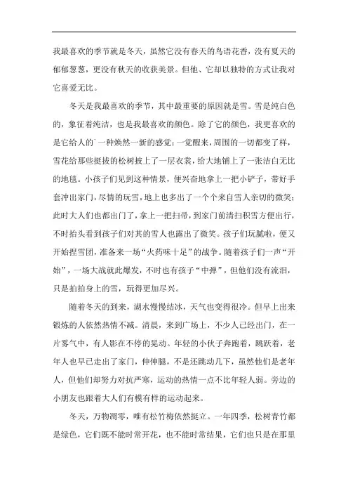 我爱冬季作文800字初二