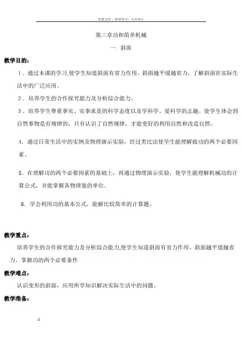 华师大版科学九上斜面word教案