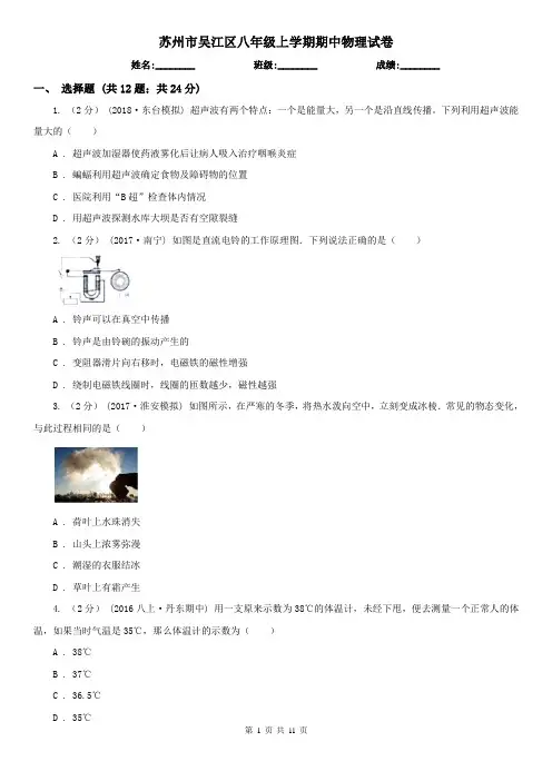 苏州市吴江区八年级上学期期中物理试卷