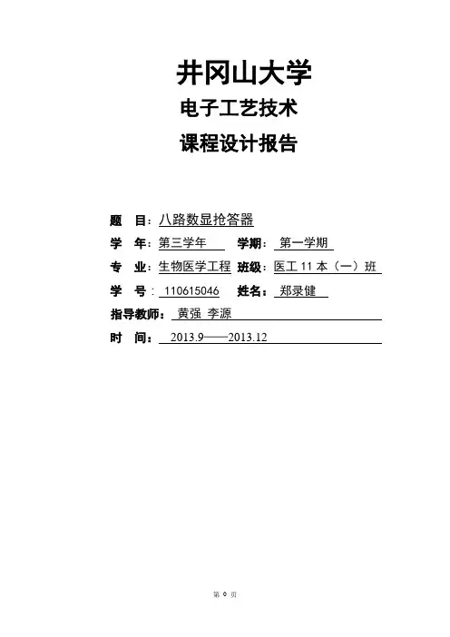 数电课程设计1