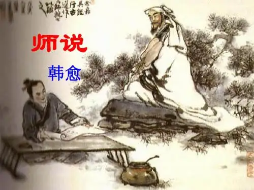 师说ppt