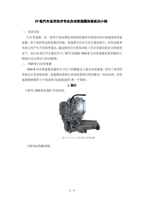 自动变速器实训总结