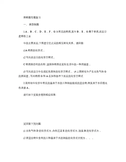 初三化学推断题专项练习(含答案).
