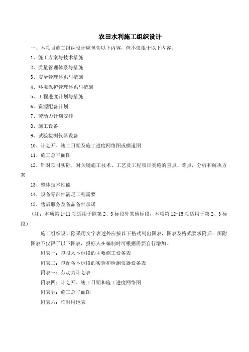 农田水利施工组织设计