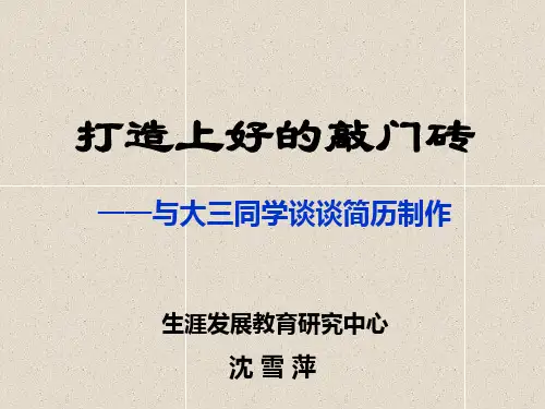 简历制作技巧详解.