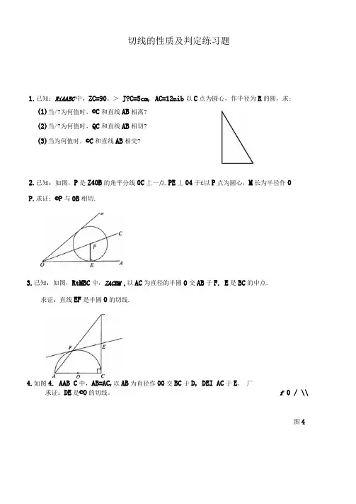 切线的判定与性质练习题