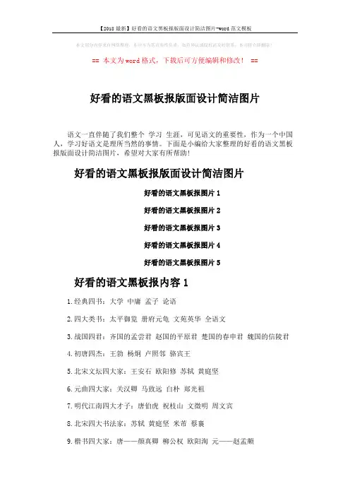 【2018最新】好看的语文黑板报版面设计简洁图片-word范文模板 (3页)