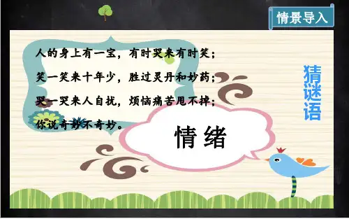 4.1青春的情绪课件-部编版道德与法治七年级下册(共34张PPT)