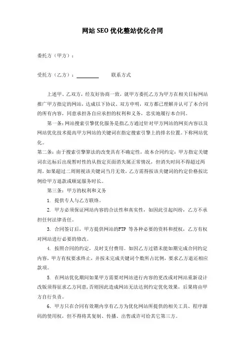 网站关键词优化SEO合同