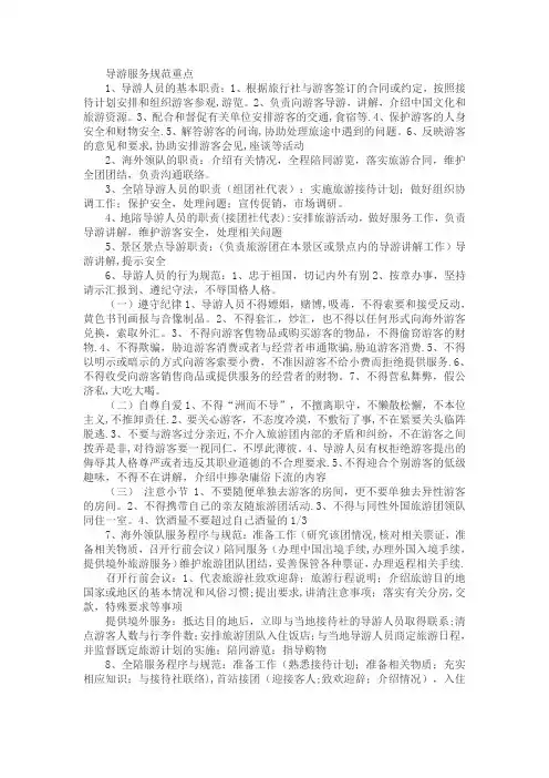 导游服务规范重点