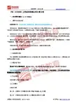 2020一级建造师《工程经济》章节核心考点10-9